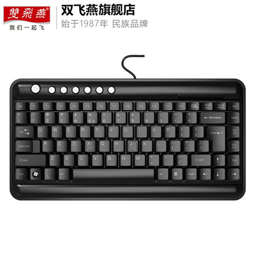 双飞燕有线笔记本键盘无