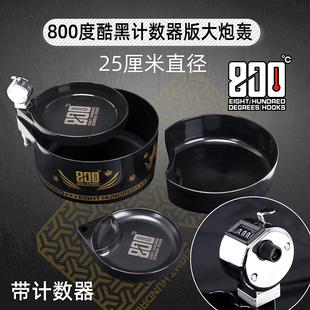 800度捌佰度计数器版酷黑大炮轰散炮盆饵料盒25厘米直径