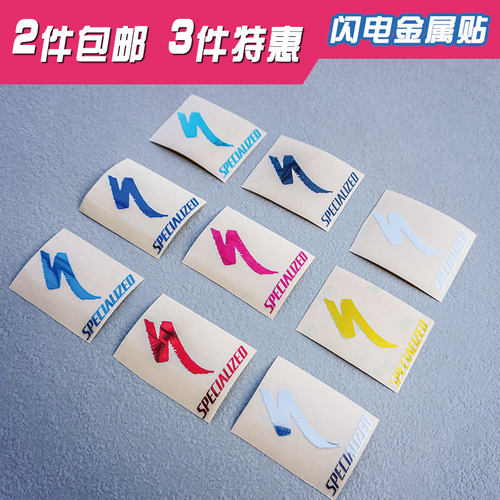 sworks闪电specialized金属贴纸