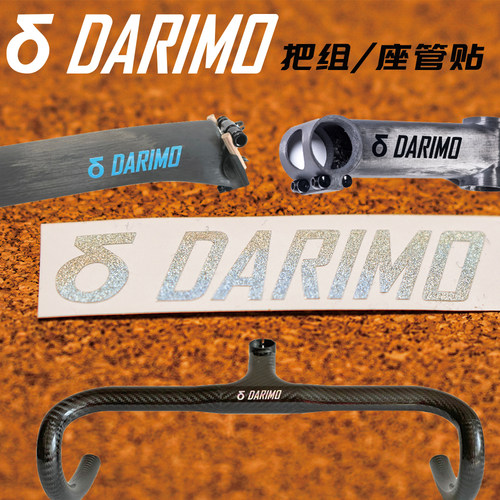 适用于DARIMO车把坐杆改色贴纸