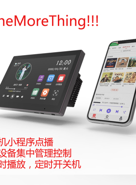 新7寸安卓背景音乐吸顶音箱主机485wifi蓝牙AUX触摸网口定时播放
