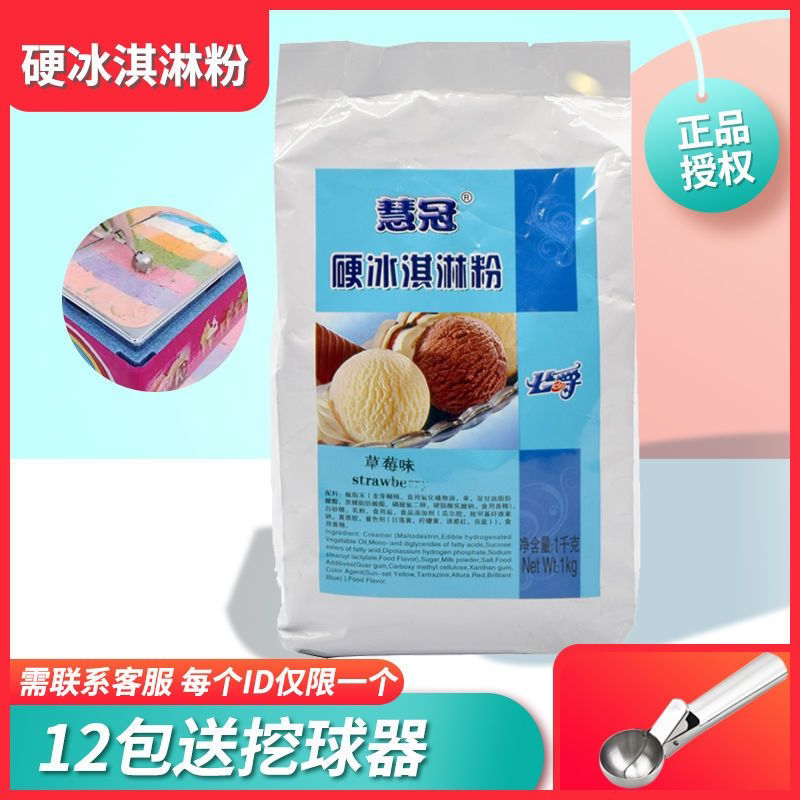 公爵慧冠挖球七彩冰淇淋粉摆摊 冰淇淋粉