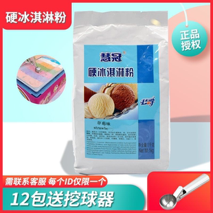 公爵慧冠挖球七彩冰淇淋粉摆摊 硬冰淇淋粉冰激凌原料商用1kg
