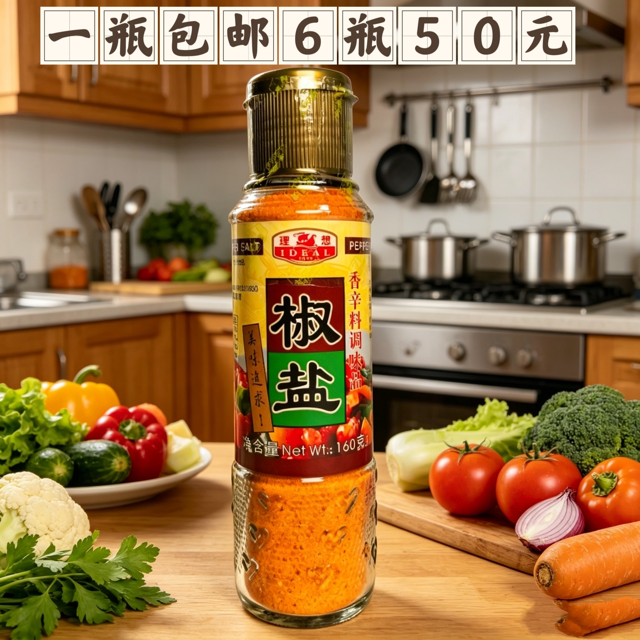 理想椒盐餐饮烧烤撒料调味品
