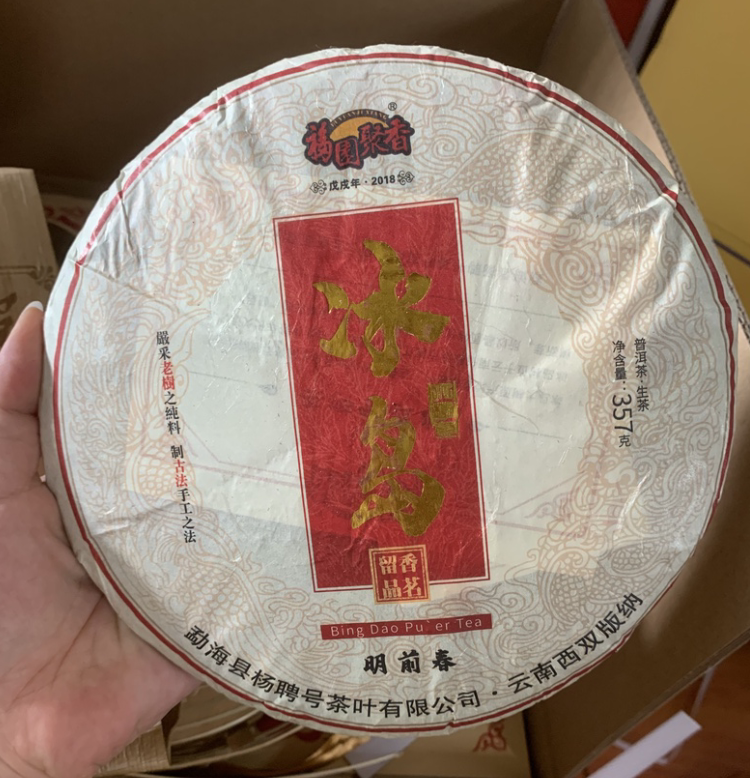 云南普洱茶2018年杨聘号福园聚香明前春冰岛古树普洱茶357克 生普