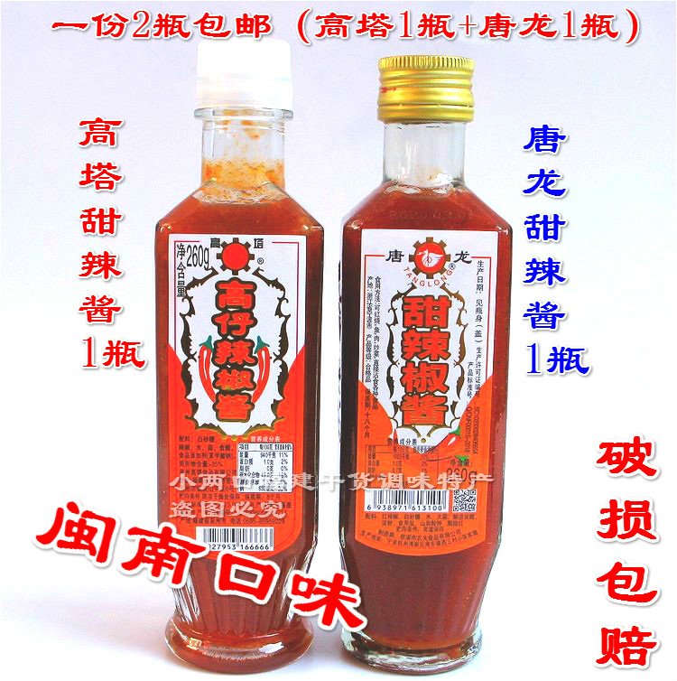 一份2瓶包邮高塔高仔甜辣椒酱260g1瓶+唐龙甜辣酱1瓶260g闽南-封面