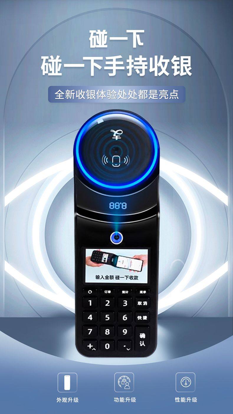 碰一下扫码收款机手持收银机便利店NFC收银设备