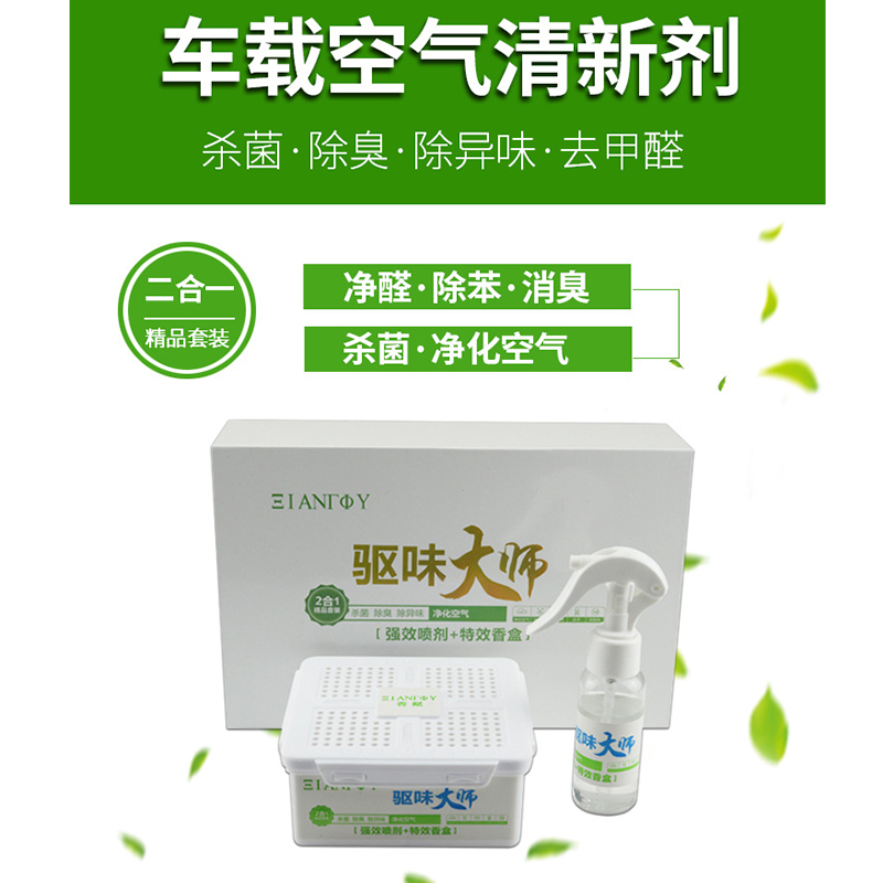 驱味大师2合1强效喷雾剂香薰盒