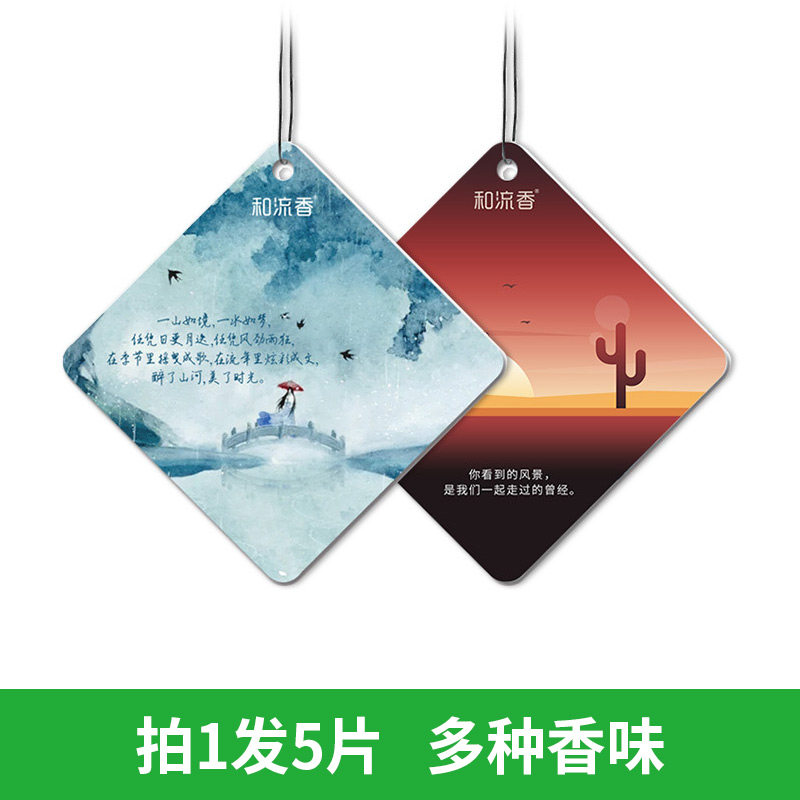 高级纸质香薰片可爱小清新风格