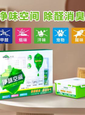 卡杰香薰除甲醛净化空气套装