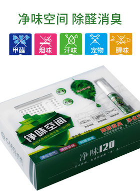 净味空间120绿色空间车内除臭