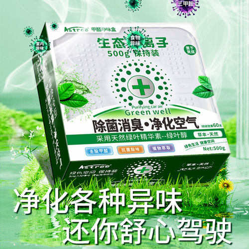 车载香薰魔盒除臭剂净化空气
