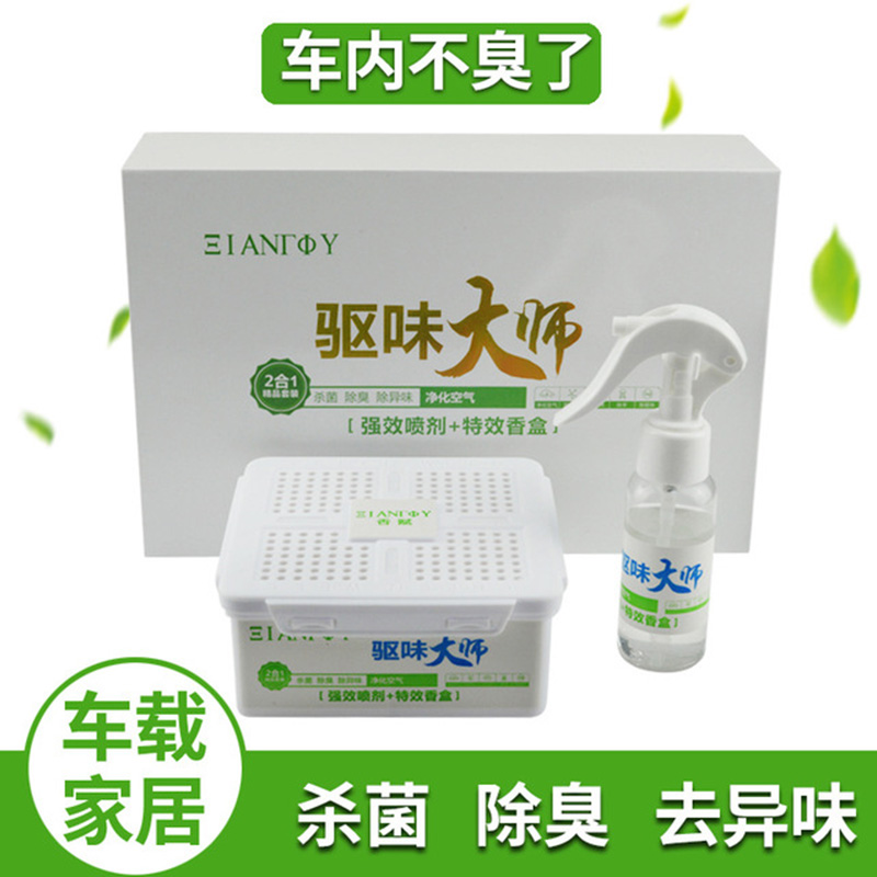 杀菌除臭去甲醛净味喷雾剂香膏盒