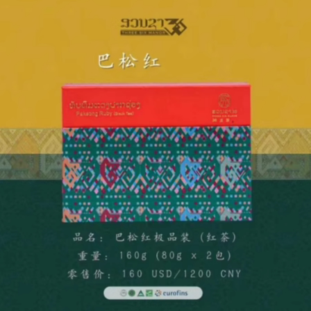 古树茶老挝野生古树茶36庄园巴松红古树茶年份茶（红茶）
