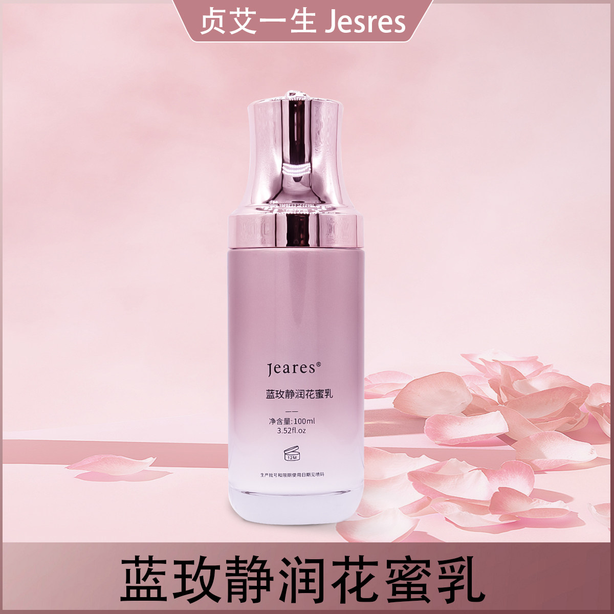 雪兰朵贞艾一生蓝玫静润花蜜乳保湿舒缓修护红血丝美容院专柜正品