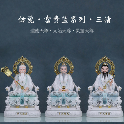 树脂祝福中式家用三清摆件