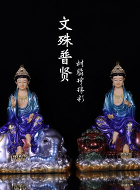 树脂祝福中式家用文殊普贤摆件