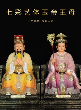 玉帝树脂王母娘娘12寸佛像精致