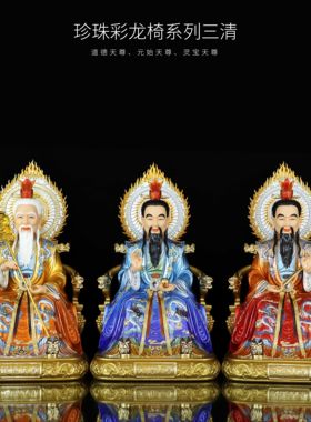 树脂祝福中式家用三清摆件