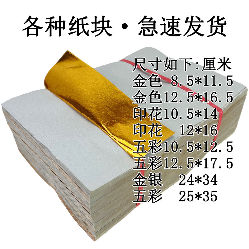 大张金纸金银纸块元宝纸块元宝纸叠莲花纸五彩纸批发锡箔纸手工纸