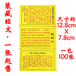 装藏心经博若波罗蜜多心经财神经高上玉皇心印妙经玉皇经佛像佛塔