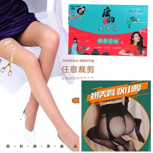 心宇8239MT性感美臀加大6D防晒任意剪防脱耐穿超薄女夏款连裤丝袜