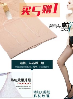 3双包邮心宇8219L随心剪小T裆高弹袜5D超薄任意剪连裤袜超薄丝袜