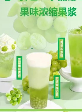 青提浓缩果汁欧泰水晶葡萄果浆饮料奶茶店水果茶火锅店饮品瓶装