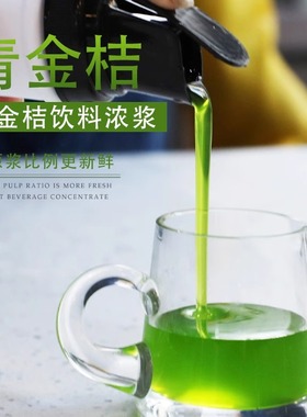 欧泰青金桔果浆浓缩果汁水果茶奶茶原料奶茶店甜品商用1.1kg整箱