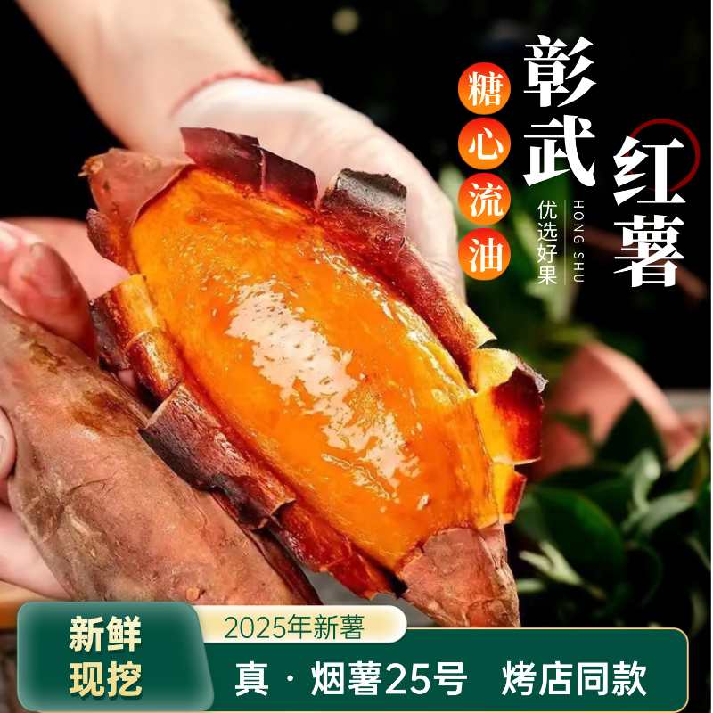 彰武蜜薯糖心流油烤地瓜