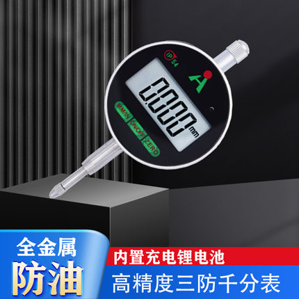 安恒金属充电防油数显百分千分表高精度三防电子指示表行程表.001