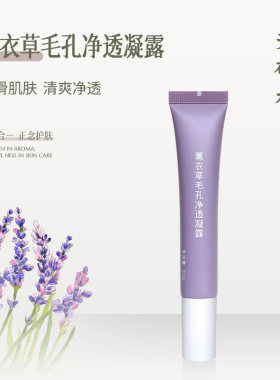 芳研社薰衣草毛孔净透凝露20g
