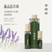 芳研社鲜萃薰衣草花露纯露100ml平衡水油补水水膜油皮莹润舒肤