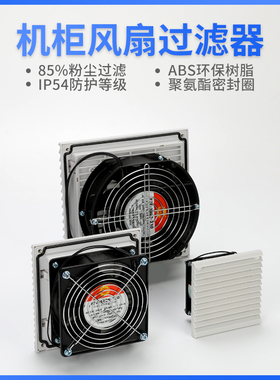 通风过滤网组 ZL801 ZL803 ZL804 ZL805 ZL806 ZL807 过滤器风扇