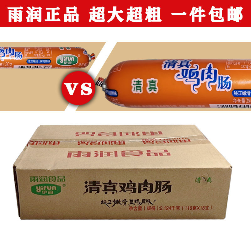 清真雨润鸡肉肠火腿肠118g整箱包装即食香肠肉类零食烤肠泡面搭档