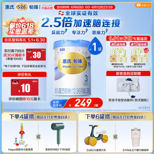 惠氏S-26铂臻3段婴幼儿奶粉780g
