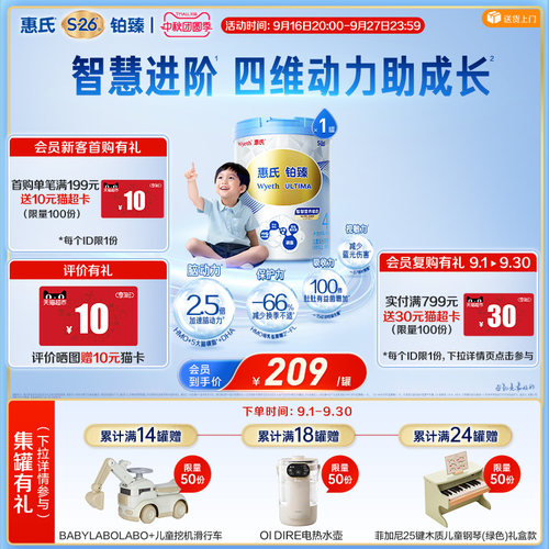 惠氏S-26铂臻4段儿童奶粉780g
