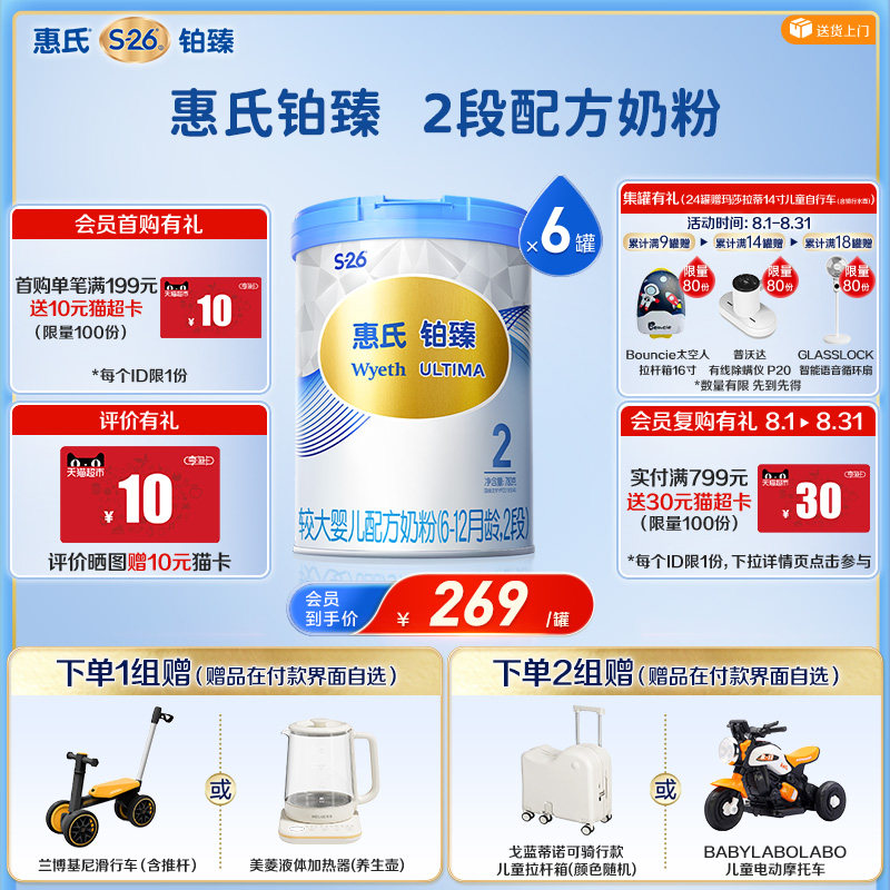【大脑发育】惠氏S-26铂臻2段780g*6罐 进口6-12个月婴幼儿牛奶粉