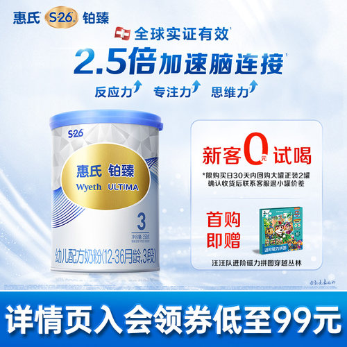 惠氏S-26铂臻3段350g牛奶粉