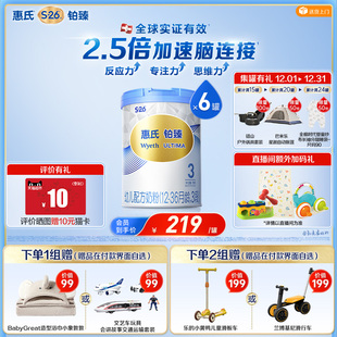 6罐瑞士进口3段宝宝牛奶粉官方正品 惠氏S26铂臻780g 大脑发育