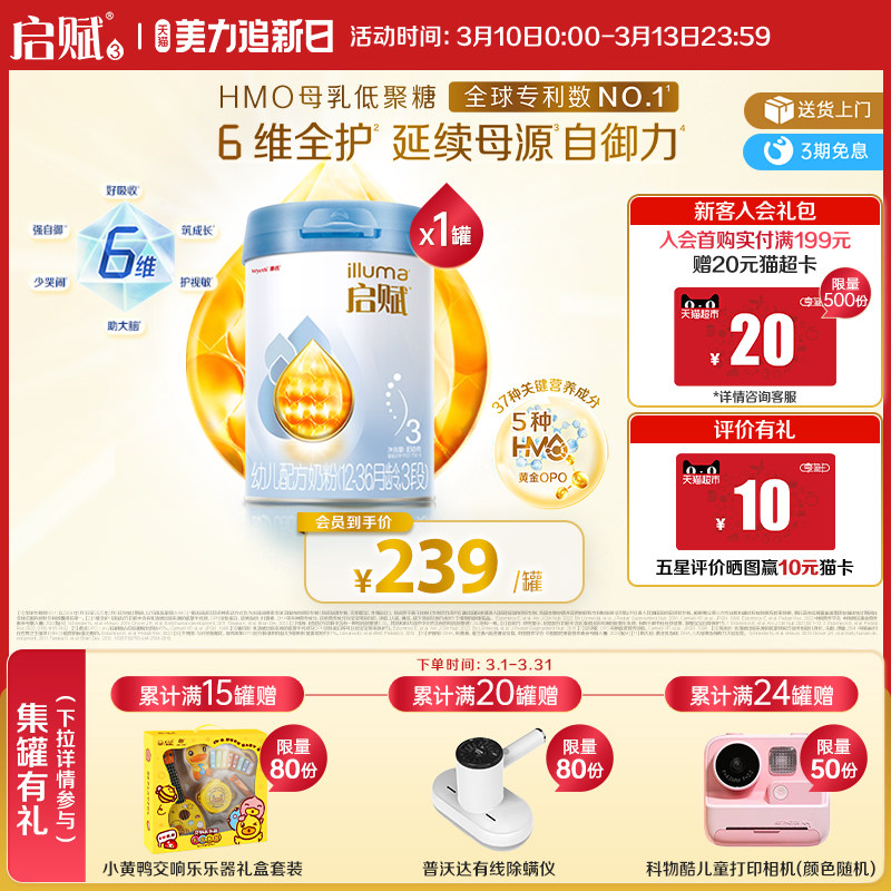 【官方正品】惠氏启赋蓝钻3段HMO+黄金OPO婴幼儿奶粉1-3岁850g