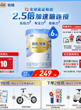 【大脑发育】惠氏S26铂臻780g*6罐瑞士进口3段宝宝牛奶粉官方正品