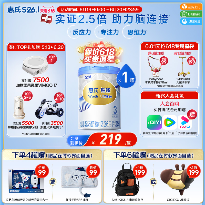 【大脑发育】惠氏S26铂臻3段780g瑞士进口三段配方牛奶粉官方正品