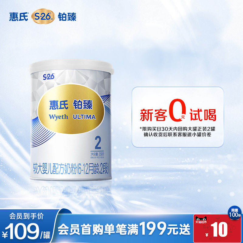 惠氏（Wyeth）铂臻进口较大婴儿配方奶粉2段（6-12月）350g
