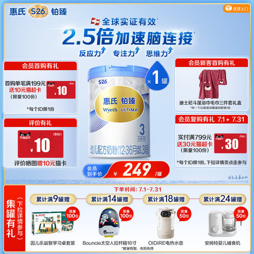 惠氏S-26铂臻3段婴幼儿奶粉780g