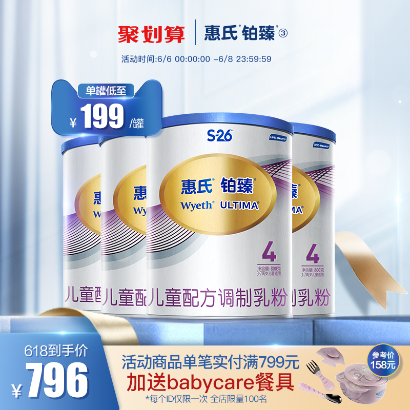 【618狂欢】惠氏S-26铂臻儿童配方牛奶粉4段800g*4增强保护力
