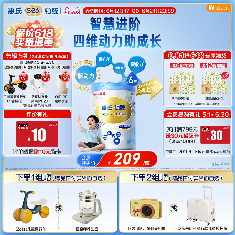 【学习添动力】惠氏S-26铂臻幼儿童4段奶粉780g*6罐3-7岁瑞士进口