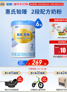 【大脑发育】惠氏S-26铂臻2段780g*6罐 进口6-12个月婴幼儿牛奶粉
