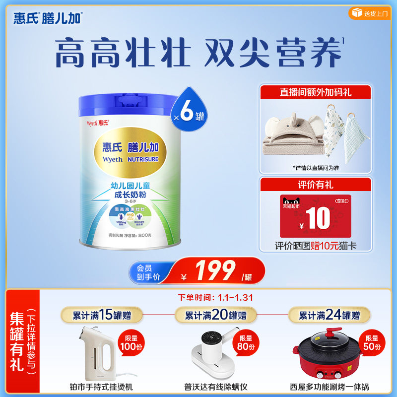 惠氏儿童奶粉膳儿加4段800g*6罐3岁-6岁儿童高钙奶粉含益生菌HMO