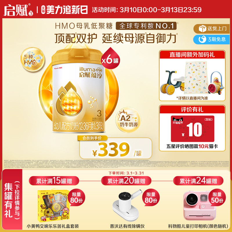 【官方正品】惠氏启赋蕴淳3段HMO进口+A2奶源婴幼儿牛奶粉810g6罐